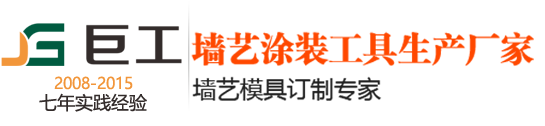 巨工涂装