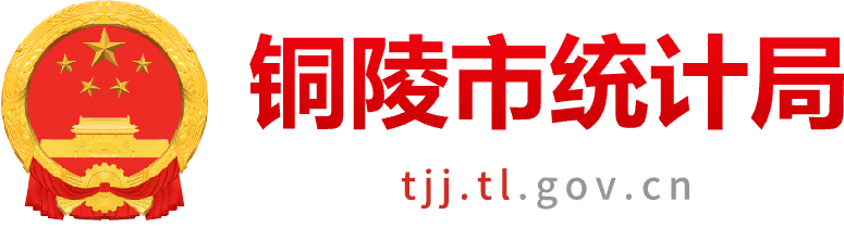 铜陵市统计局