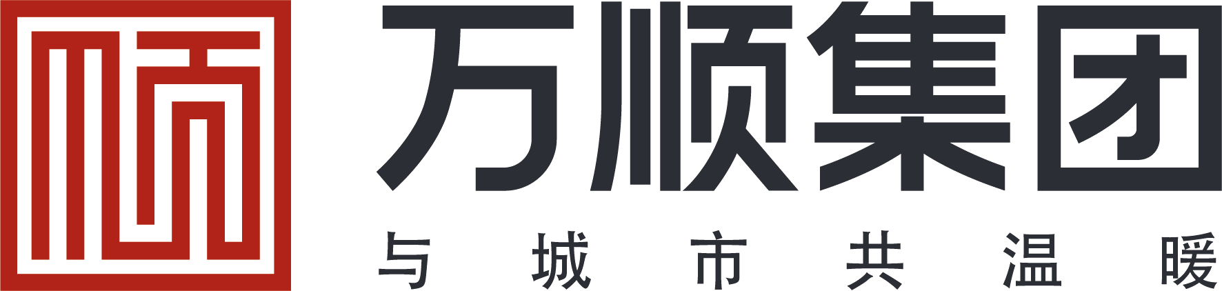 万顺集团