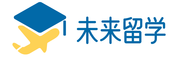 未来留学