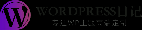 WordPress主题开发
