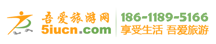 权威靠谱的签证咨代办机构:吾爱全球签证中心