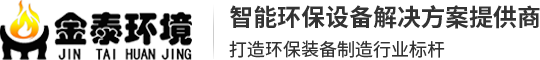 湖北金泰环境科技有限公司