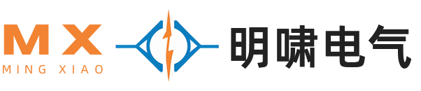 安徽明啸电气设备有限公司
