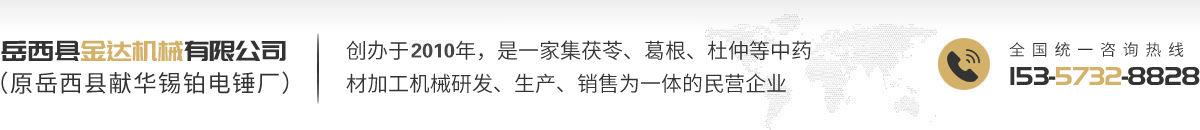 岳西县金达机械有限公司