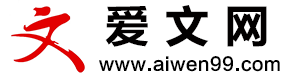 爱文网