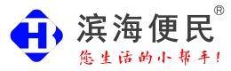 滨海便民