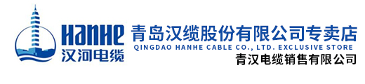 汉河电缆