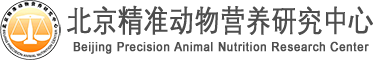 北京精准动物营养研究中心