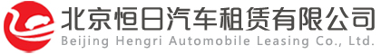 北京租车