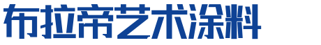 布拉帝