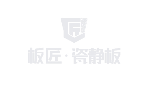 瓷静板
