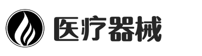 陕西医疗器械产品注册代理,西安医疗器械经营许可证代办,医疗器械生产许可证办理,西安博诺医疗器械技术服务有限公司