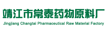 靖江市常泰药物原料厂