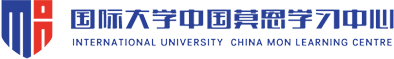 国际大学中国莫恩学习中心
