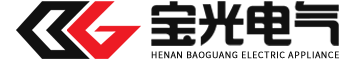 河南宝光电气设备有限公司