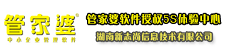管家婆软件5S体验中心