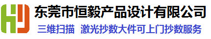 东莞3D抄数公司