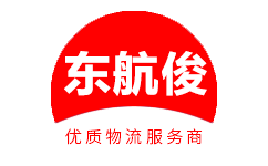 金华物流公司