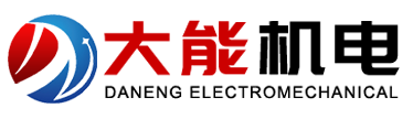 大能(南通)机电有限公司