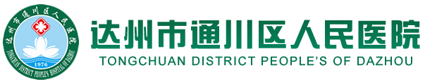 达州市通川区人民医院