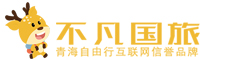青海旅游包车