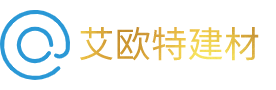 佛山艾欧特建材公司欢迎您