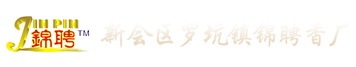 新会香厂,新会香业,新会制香,小冈制香,小冈香厂
