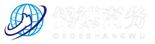 中山市鸽德商务有限公司