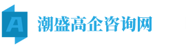 高新技术企业奖励政策