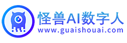 怪兽AI数字人