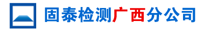 广西房屋检测鉴定