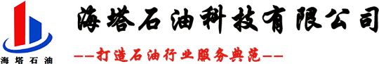 海塔石油科技有限公司