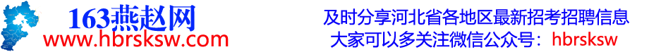 163燕赵网