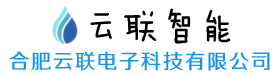 合肥云联电子科技有限公司