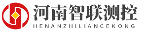 河南智联测控技术有限公司