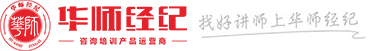 讲师经纪