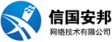 四川信国安邦网络技术有限公司