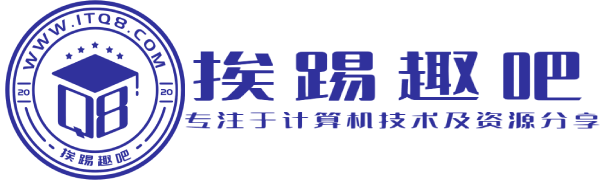 挨踢趣吧