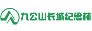 北京九公山陵园官网