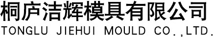 模具