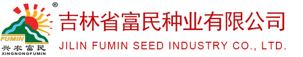 欢迎来到吉林省富民种业有限公司