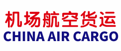 【机场航空物流】加急空运货物