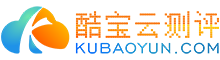 酷宝云测评