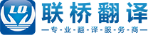 上海翻译