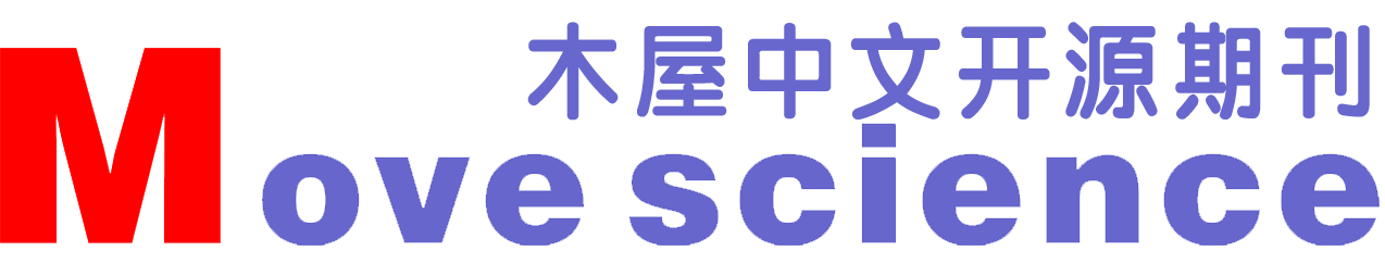 木屋中文开源期刊服务平台