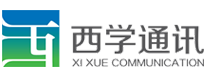 南京西学通讯科技有限公司