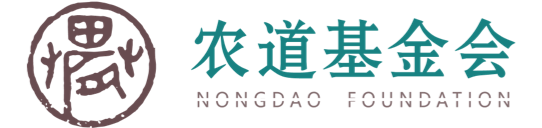 湖南农道公益基金会