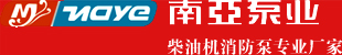 专业制造柴油机消防泵