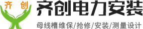 母线槽维保